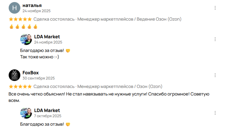 Отзыв клиента LDA Market