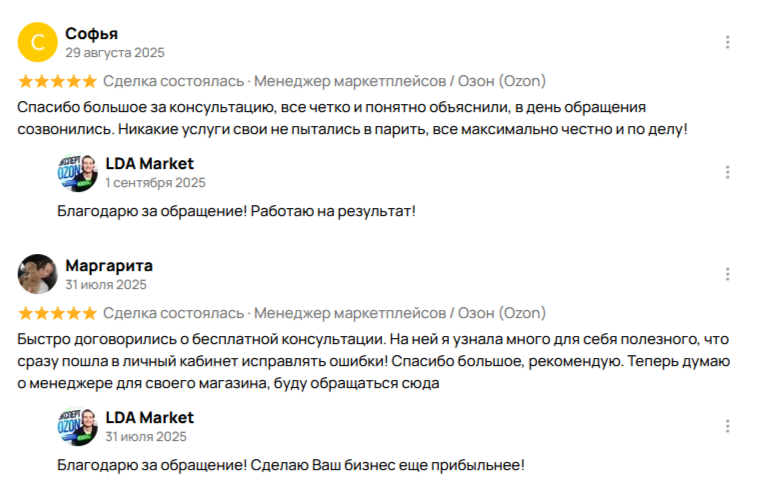 Отзыв клиента LDA Market
