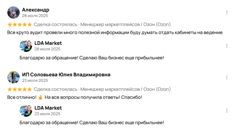 Отзыв клиента LDA Market