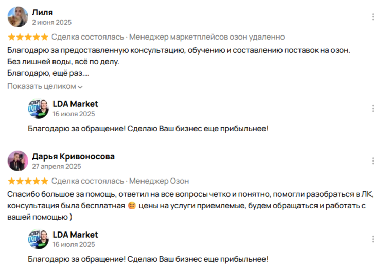 Отзыв клиента LDA Market