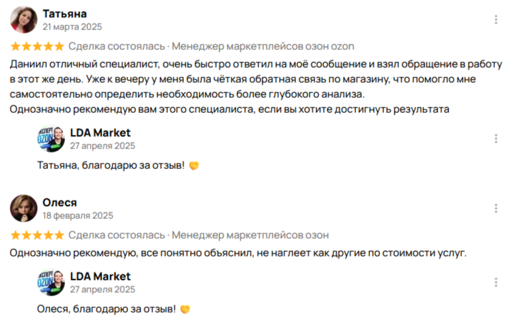 Отзыв клиента LDA Market