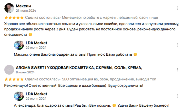 Отзыв клиента LDA Market
